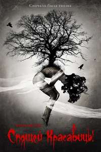 The Curse of Sleeping Beauty - Poster
