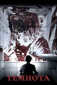 The Darkness - Posters