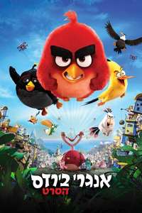 The Angry Birds Movie - Poster