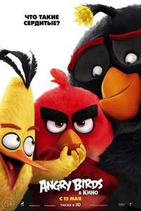 The Angry Birds Movie - Poster