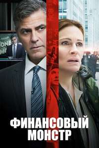 Money Monster - Poster