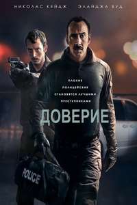 The Trust - Poster