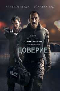 The Trust - Poster