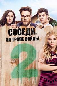 Neighbors 2: Sorority Rising - Posters
