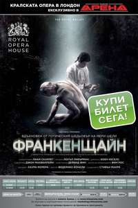 Frankenstein from the Royal Ballet - Posters