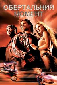Torque - Poster