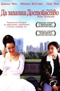 Saving Face - Poster
