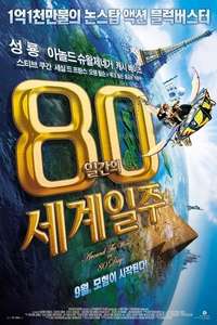 Around the World in 80 Days - Posters