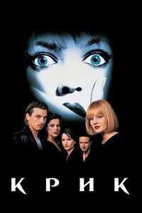 Scream - Poster