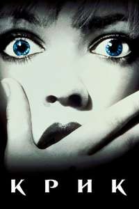 Scream - Poster