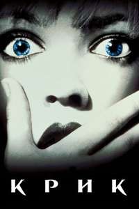 Scream - Poster