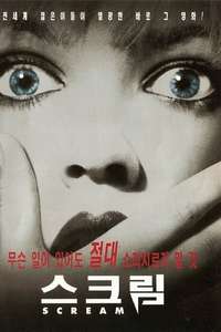 Scream - Poster