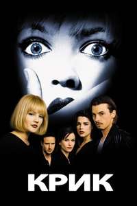 Scream - Poster
