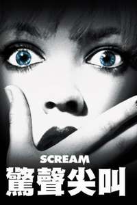 Scream - Poster