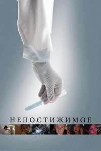 Inconceivable - Poster