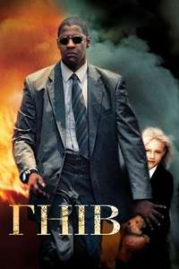 Man on Fire - Poster