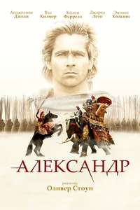 Alexander - Poster