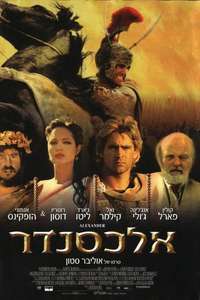 Alexander - Poster
