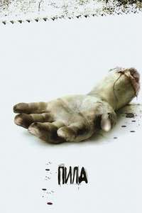 Saw - Poster
