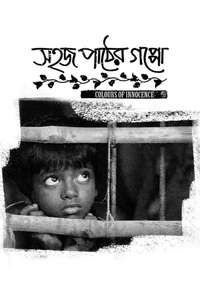 Colours of Innocence - Posters