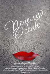 Autumn's Kiss
