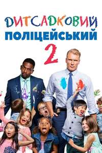 Kindergarten Cop 2 - Poster