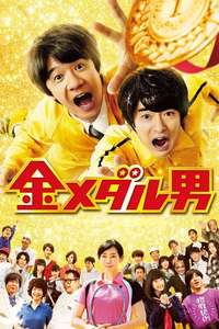 Gold Medal Man - Poster