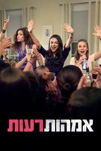Bad Moms - Poster