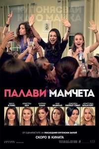 Bad Moms - Poster