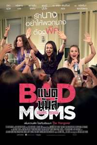 Bad Moms - Poster