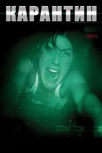 Quarantine - Poster