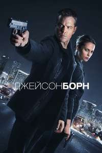 Jason Bourne - Posters