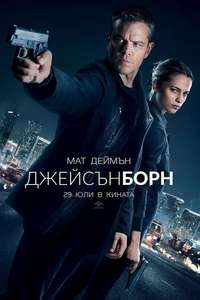 Jason Bourne - Posters