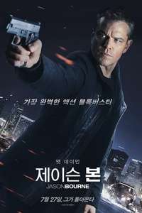 Jason Bourne - Posters