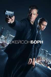 Jason Bourne - Posters