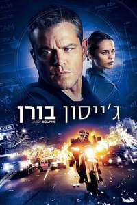 Jason Bourne - Posters