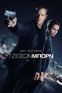 Jason Bourne - Posters