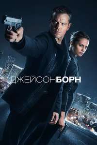 Jason Bourne - Posters