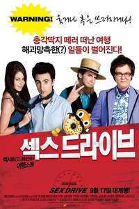 Sex Drive - Poster