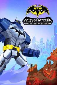 Batman Unlimited: Mechs vs. Mutants - Poster