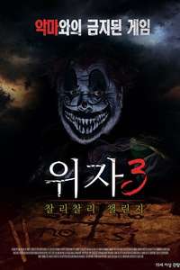 The Charlie Charlie Challenge: Ouija 3 - Poster