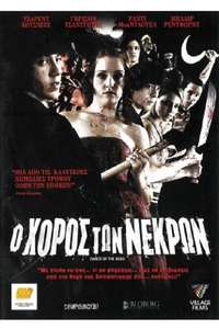Dance of the Dead - Poster