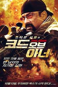 Code of Honor - Poster