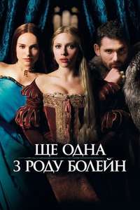 The Other Boleyn Girl - Posters