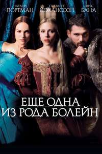 The Other Boleyn Girl - Posters