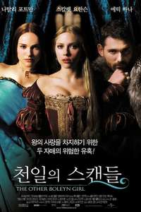 The Other Boleyn Girl - Posters