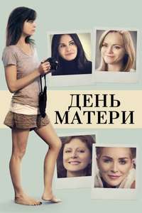 Mothers and Daughters - Poster