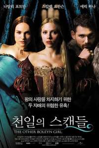 The Other Boleyn Girl - Posters