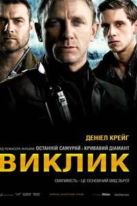 Defiance - Poster