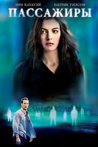 Passengers - Poster